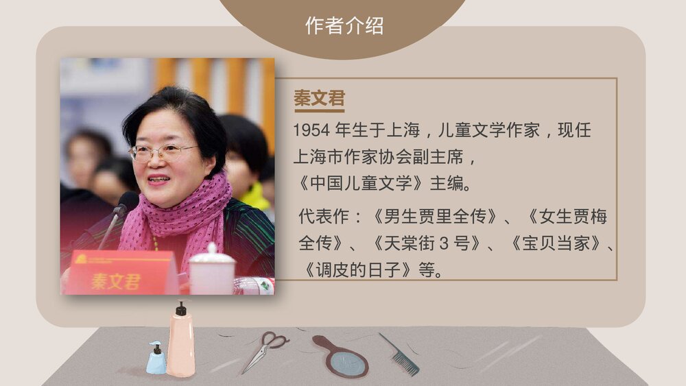 部编版小学语文三年级下册《剃头大师》教育教学PPT课件3