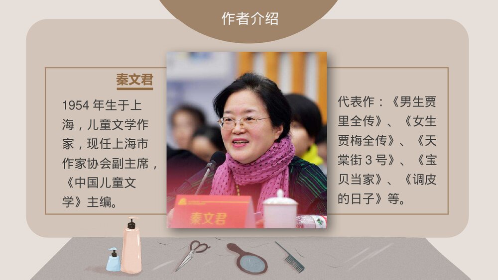 部编版小学语文三年级下册《剃头大师》教育教学PPT课件4