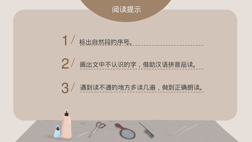 部编版小学语文三年级下册《剃头大师》教育教学PPT课件5