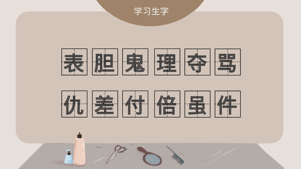 部编版小学语文三年级下册《剃头大师》教育教学PPT课件6