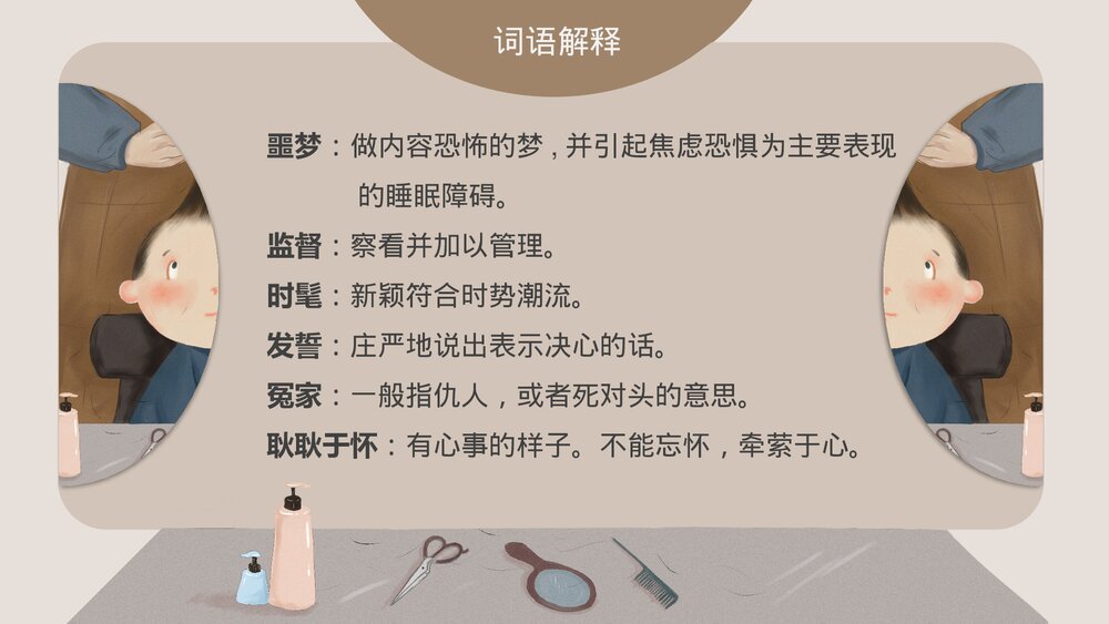部编版小学语文三年级下册《剃头大师》教育教学PPT课件8