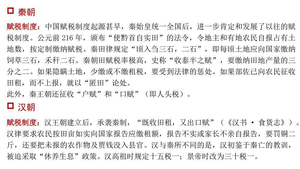 高二历史·选必1第16课《中国赋税制度的演变》教学PPT课件5