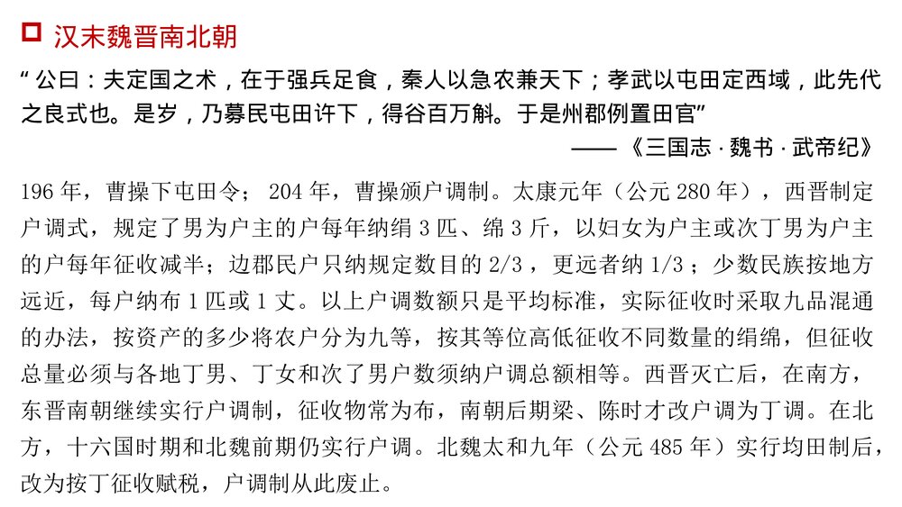 高二历史·选必1第16课《中国赋税制度的演变》教学PPT课件7