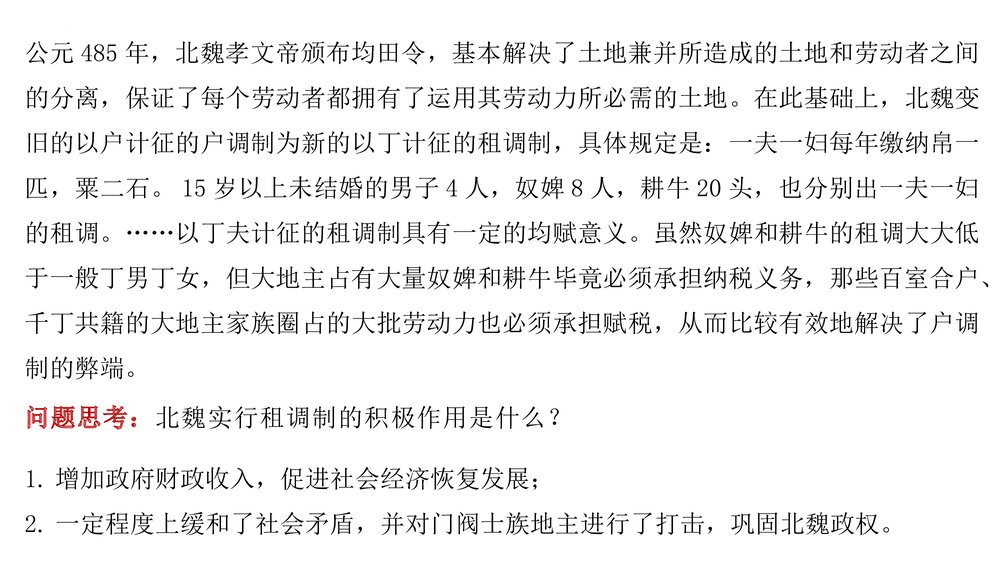高二历史·选必1第16课《中国赋税制度的演变》教学PPT课件8