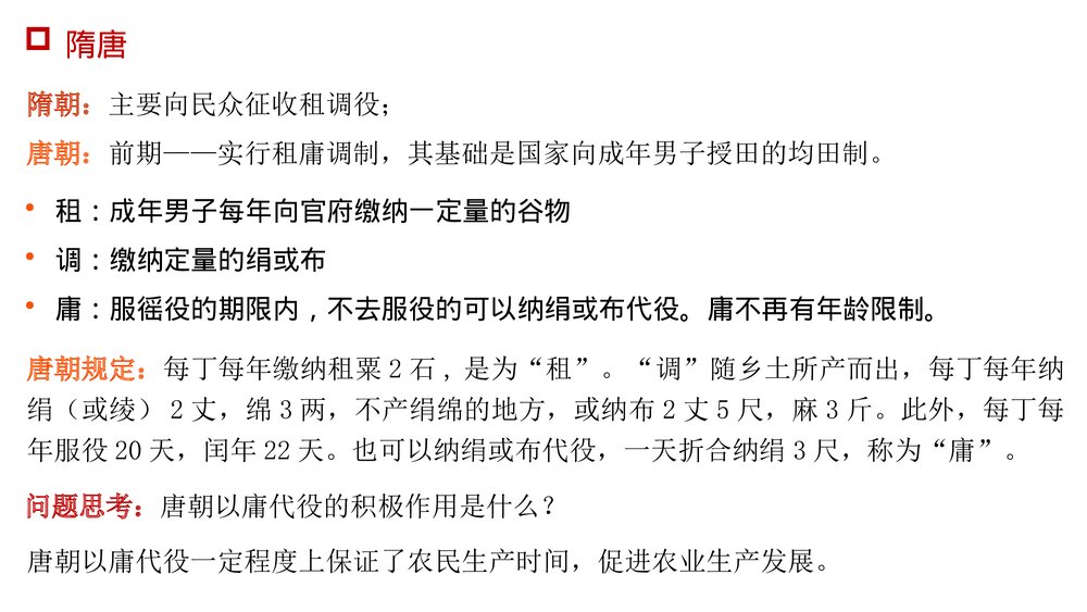 高二历史·选必1第16课《中国赋税制度的演变》教学PPT课件9