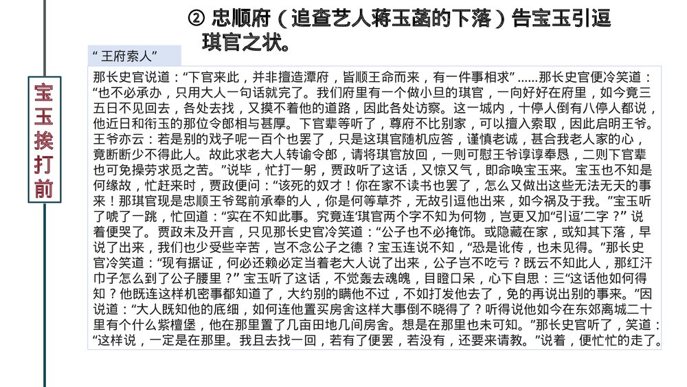 《红楼梦·宝玉挨打(上)》经典情节细读整本书阅读指导PPT课件7