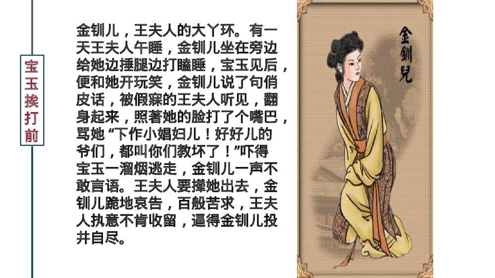 《红楼梦·宝玉挨打(上)》经典情节细读整本书阅读指导PPT课件8