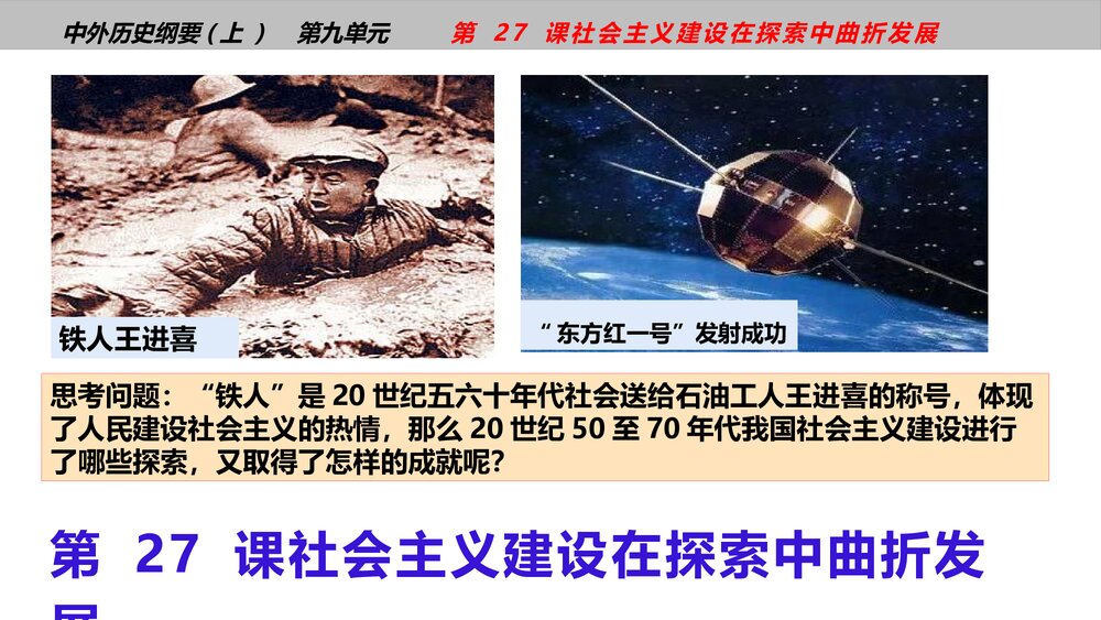 高一历史纲要上第27课《社会主义建设在探索中曲折发展》教学PPT课件2