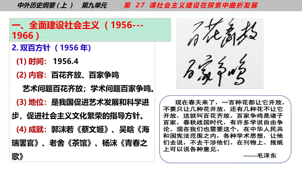 高一历史纲要上第27课《社会主义建设在探索中曲折发展》教学PPT课件8