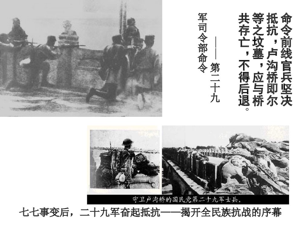 人教版八年级历史上册《第15课宁为战死鬼 不做亡国奴》教学PPT课件8