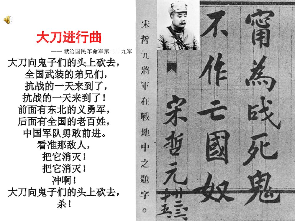 人教版八年级历史上册《第15课宁为战死鬼 不做亡国奴》教学PPT课件9