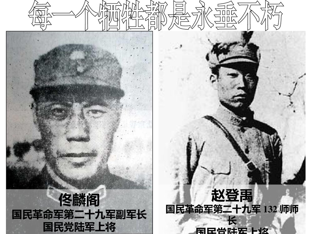 人教版八年级历史上册《第15课宁为战死鬼 不做亡国奴》教学PPT课件10