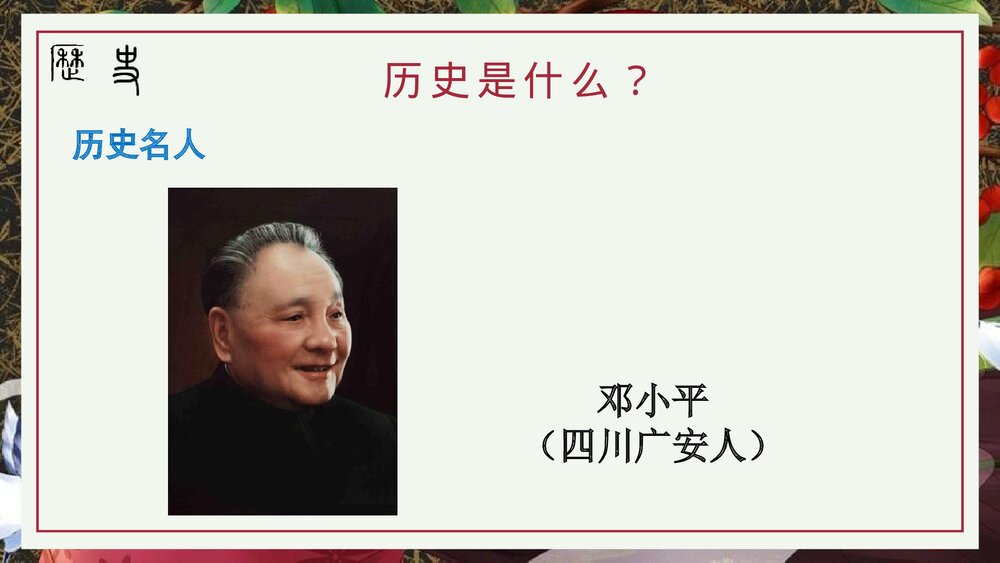 部编版七年级历史上册《走进初中历史课堂》导言课教学PPT课件5