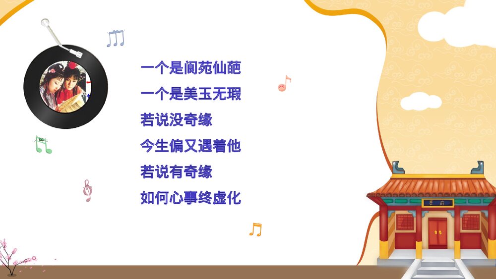 四大名著之《红楼梦》第1讲-曹雪芹与中国古典小说巅峰之作PPT课件2