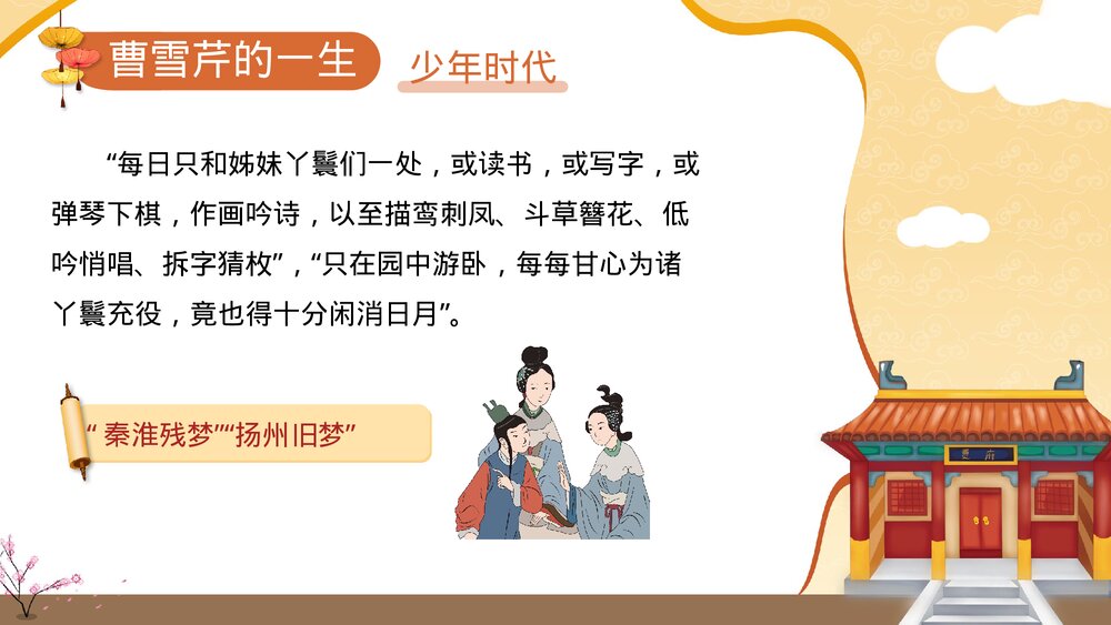 四大名著之《红楼梦》第1讲-曹雪芹与中国古典小说巅峰之作PPT课件8