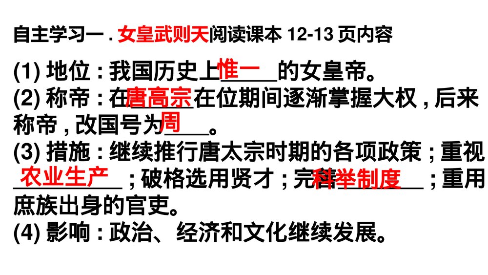 历史七年级历史下册《第3课 盛唐气象》教学PPT课件5