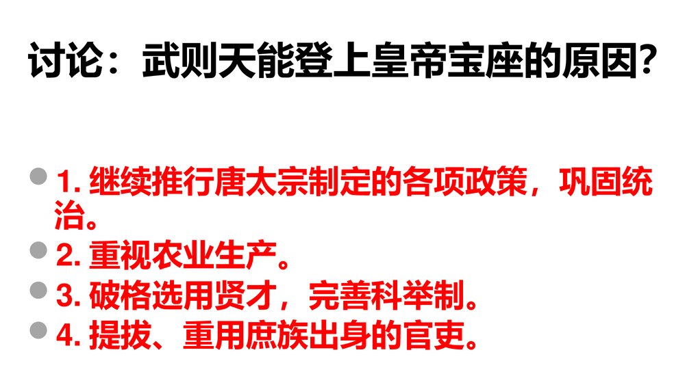 历史七年级历史下册《第3课 盛唐气象》教学PPT课件6