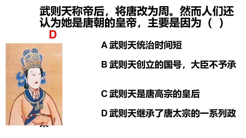 历史七年级历史下册《第3课 盛唐气象》教学PPT课件7