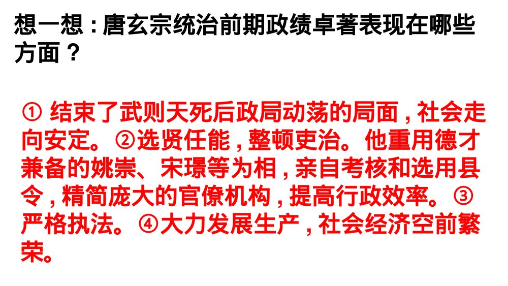 历史七年级历史下册《第3课 盛唐气象》教学PPT课件9
