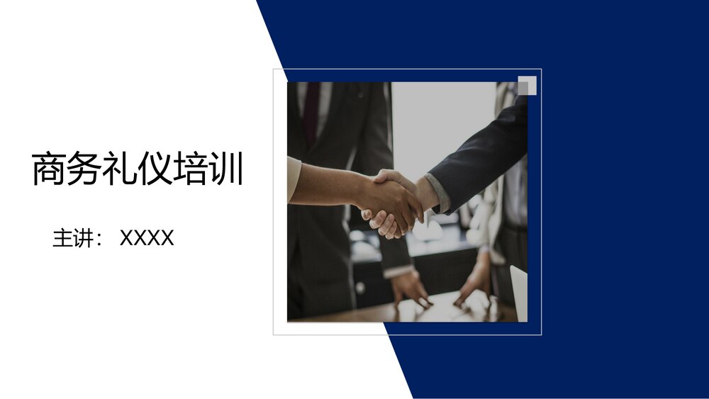职业商务礼仪培训PPT课件(带内容·共95页)1