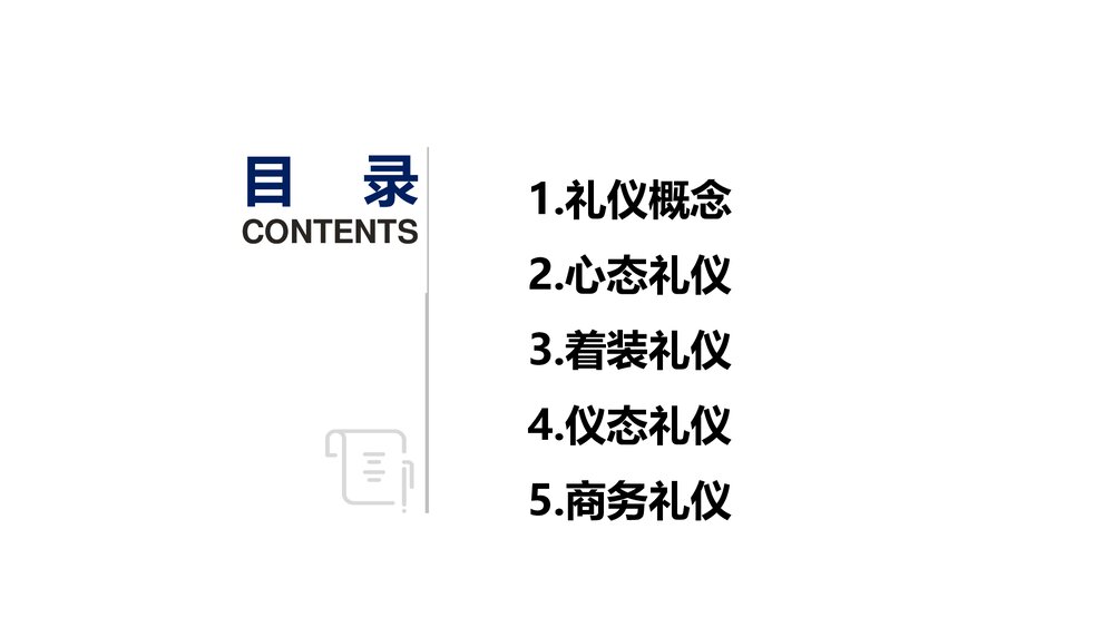 职业商务礼仪培训PPT课件(带内容·共95页)2