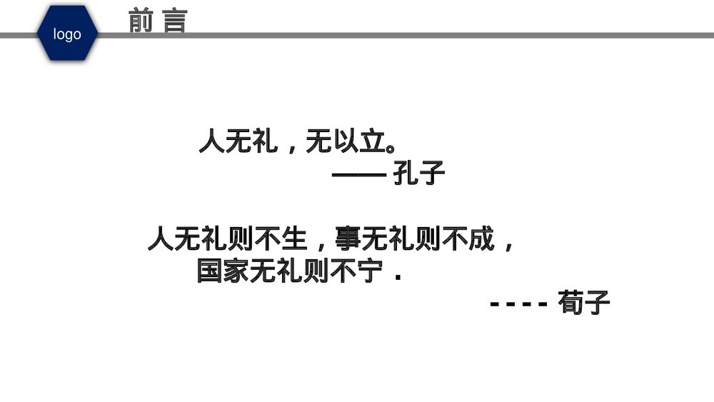 职业商务礼仪培训PPT课件(带内容·共95页)4