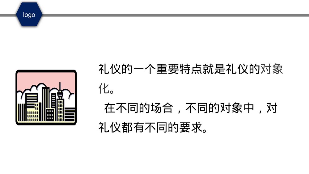 职业商务礼仪培训PPT课件(带内容·共95页)10