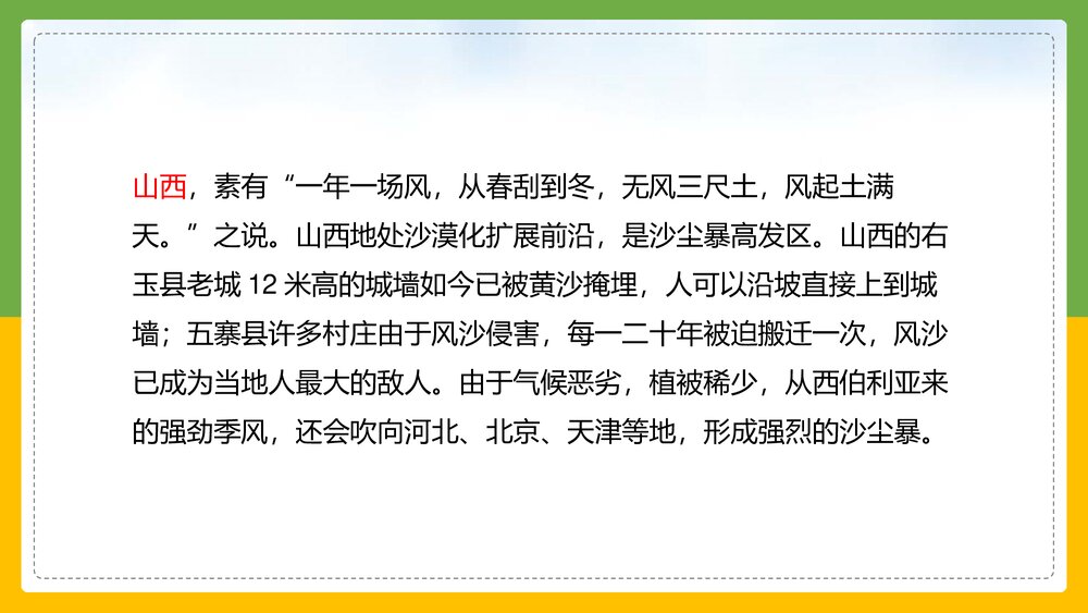 统编版语文六年级上册《青山不老》教育教学PPT课件4