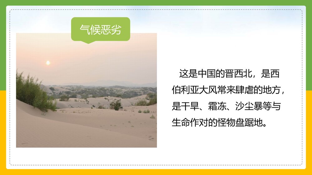 统编版语文六年级上册《青山不老》教育教学PPT课件6