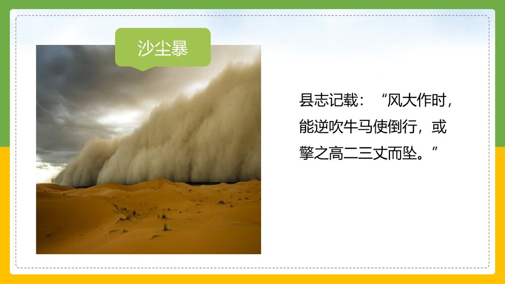 统编版语文六年级上册《青山不老》教育教学PPT课件7