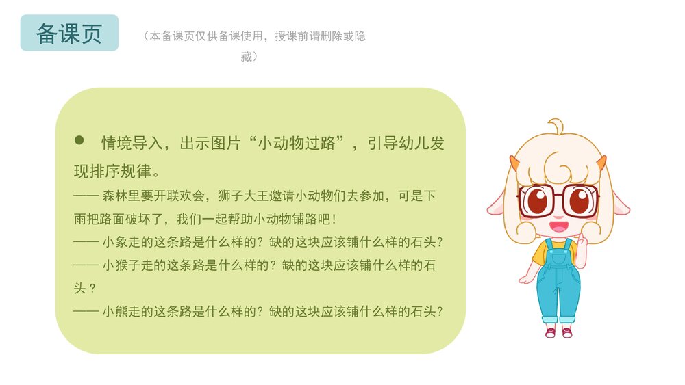《按规律排序》幼儿园中班数学科学教育主题PPT课件(含word教案)2