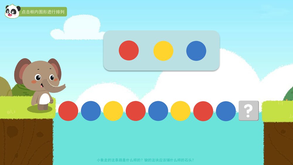 《按规律排序》幼儿园中班数学科学教育主题PPT课件(含word教案)3