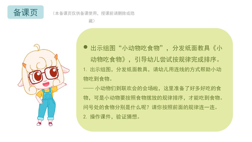 《按规律排序》幼儿园中班数学科学教育主题PPT课件(含word教案)7