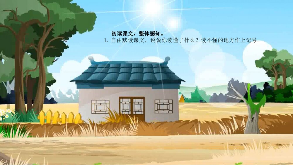部编版·小学语文三年级下册《枣核》教育教学PPT课件3