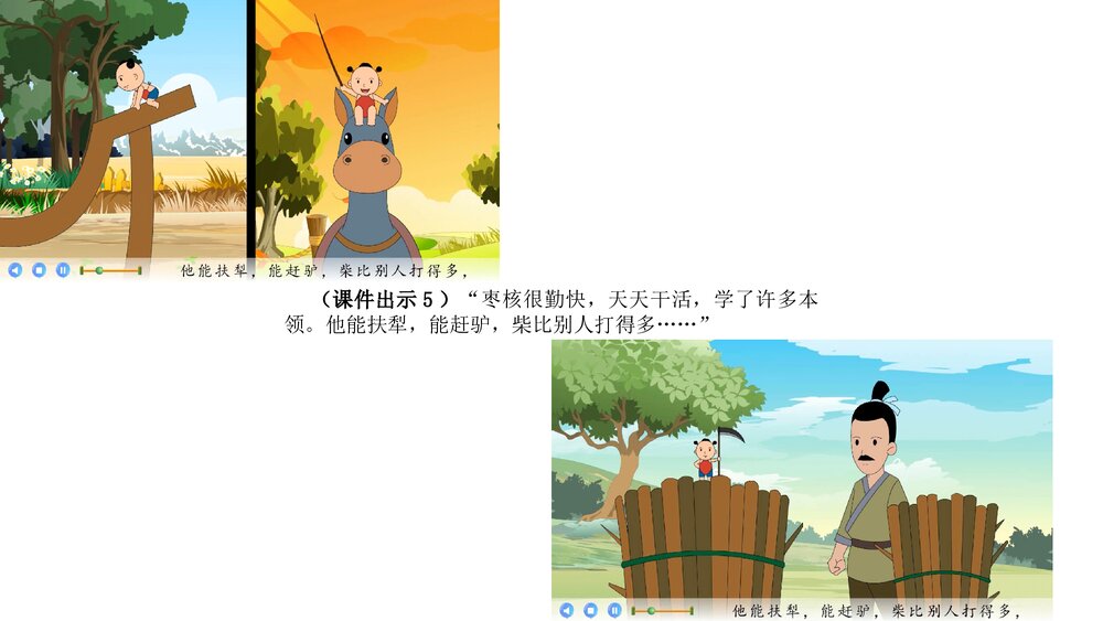 部编版·小学语文三年级下册《枣核》教育教学PPT课件7
