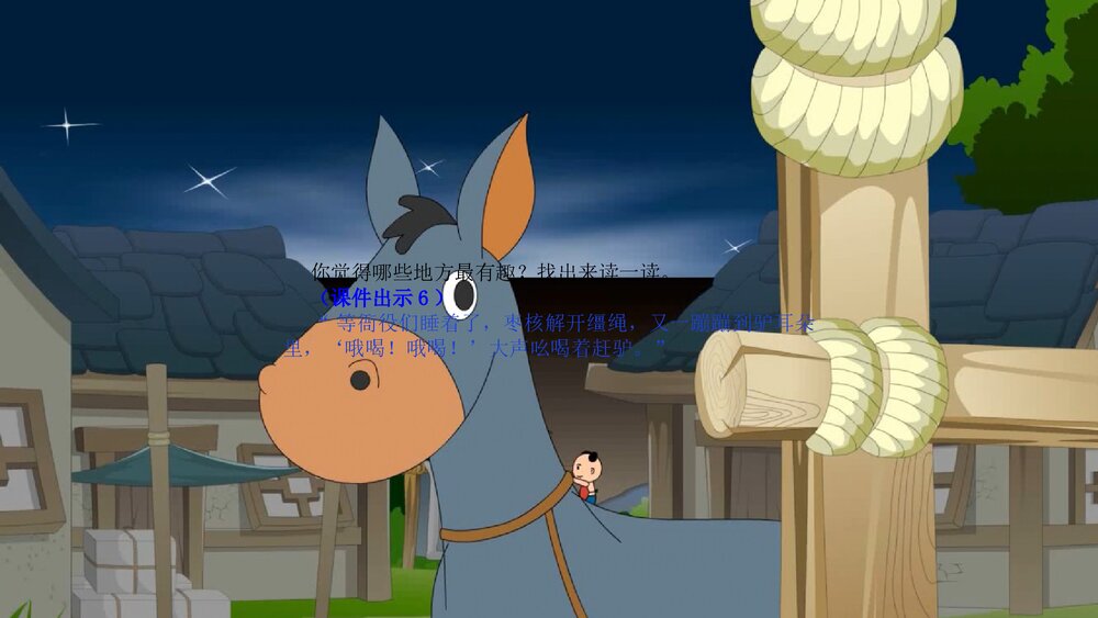 部编版·小学语文三年级下册《枣核》教育教学PPT课件9