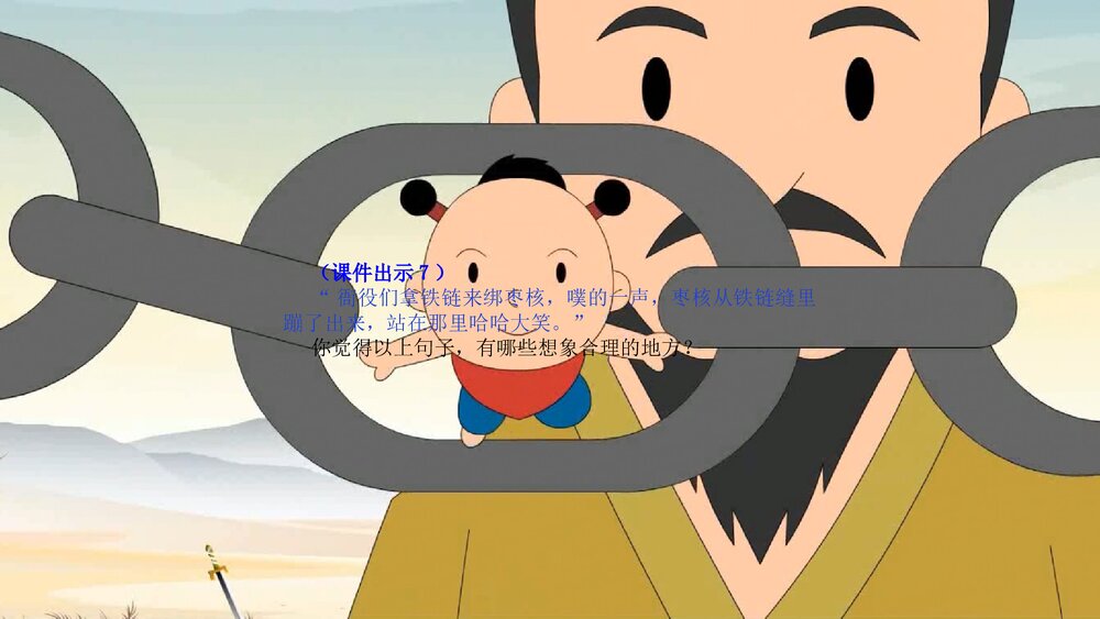 部编版·小学语文三年级下册《枣核》教育教学PPT课件10
