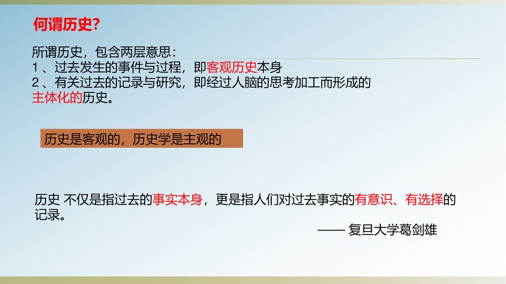 《高教版》中职历史导言课PPT课件(共32张)3