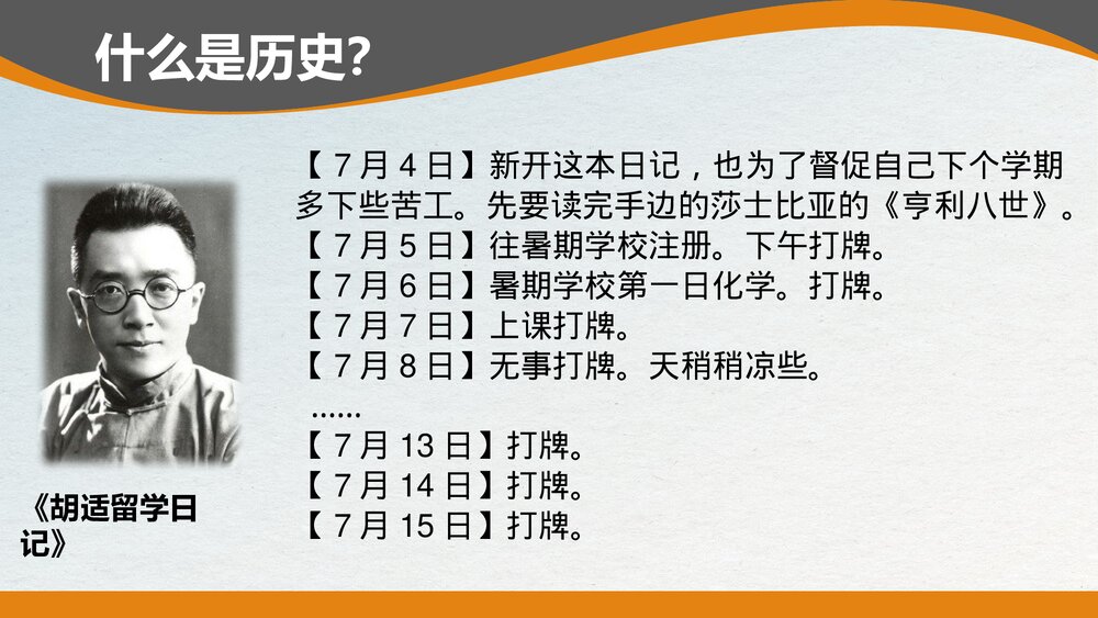 《高教版》中职历史导言课PPT课件(共32张)4