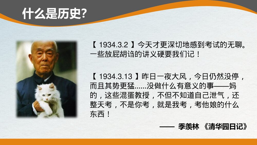 《高教版》中职历史导言课PPT课件(共32张)5