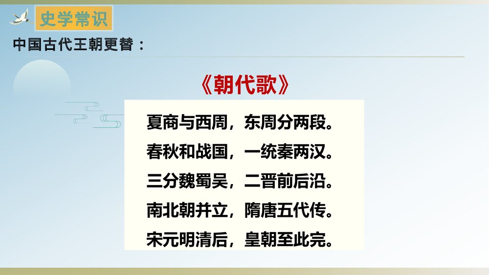 《高教版》中职历史导言课PPT课件(共32张)8