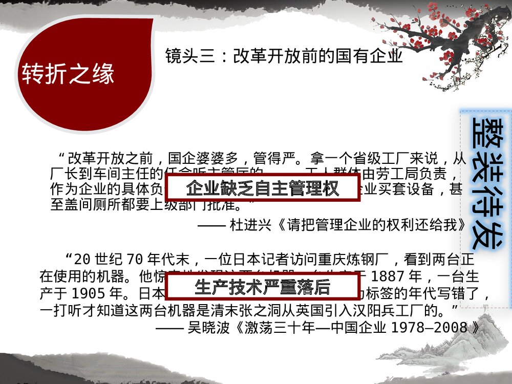 高中历史人民版必修二 《激荡四十年 伟大的历史性转折》教学PPT课件7