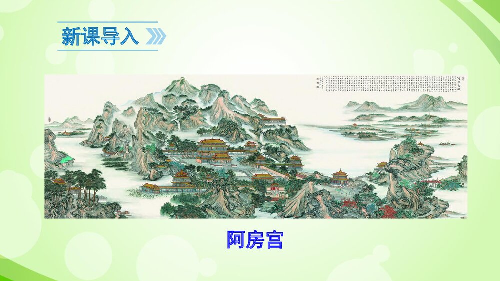 七年级历史上册《第10课 秦末农民大起义》教学PPT课件2