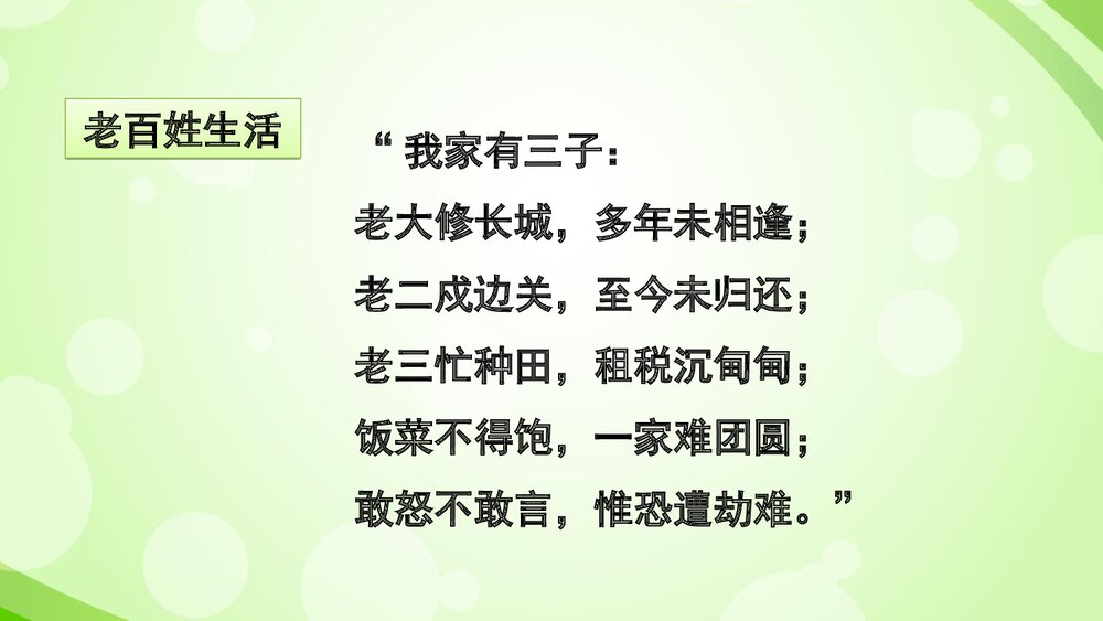 七年级历史上册《第10课 秦末农民大起义》教学PPT课件5