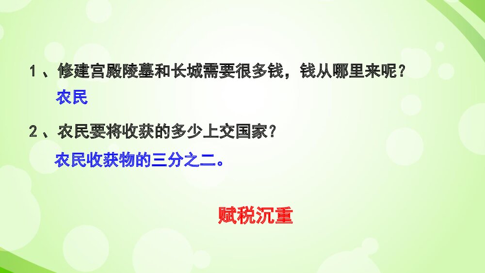 七年级历史上册《第10课 秦末农民大起义》教学PPT课件7