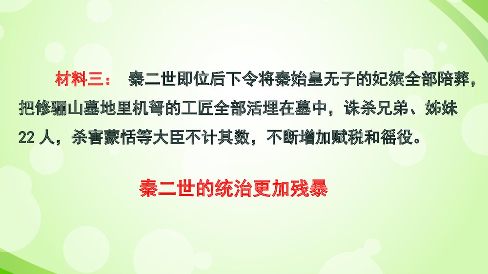 七年级历史上册《第10课 秦末农民大起义》教学PPT课件9