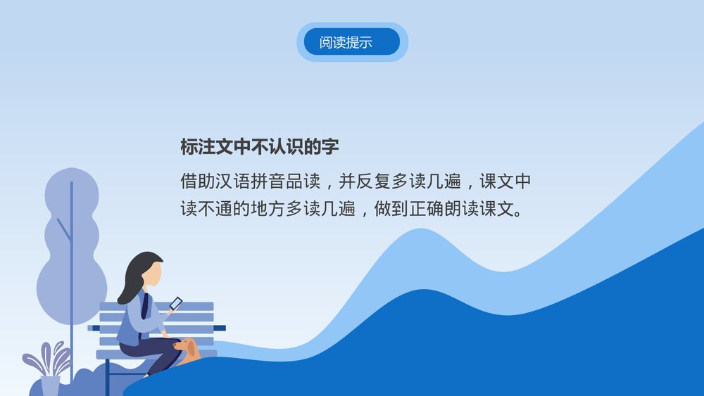 部编版小学语文三年级下册《我们奇妙的世界》教育教学PPT课件4