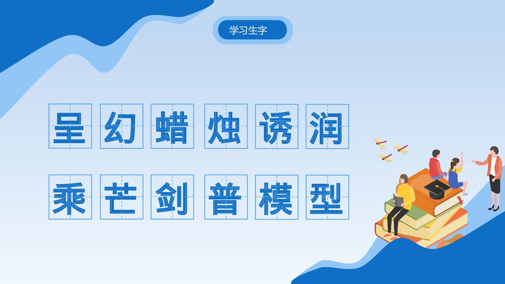 部编版小学语文三年级下册《我们奇妙的世界》教育教学PPT课件5