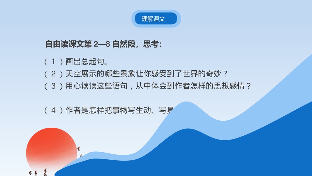 部编版小学语文三年级下册《我们奇妙的世界》教育教学PPT课件9
