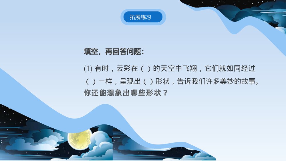 部编版小学语文三年级下册《我们奇妙的世界》教育教学PPT课件10
